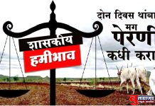 शासकीय हमीभाव खरेदीमधील अनियमितताविरोधात शेतकरी आक्रमक