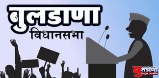 बुलढाणा विधानसभा मतदार संघातील काँग्रेसचे रामसिंग भोंडे यांचे 52 टक्के मतदानाचे रेकॉर्ड कोण मोडणार ??
