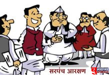 16 एप्रिलला मलकापूर तालुक्यातील सरपंच पदाचे आरक्षण