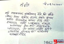 खबरदार अन्न नालीत फेकालतर…! कारवाई होणार? तरोडा ग्रामपंचायत आक्रमक; गावात दवंडी, पत्र सोशल मीडियावर व्हायरल !