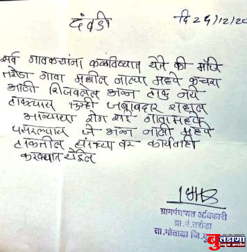 खबरदार अन्न नालीत फेकालतर…! कारवाई होणार? तरोडा ग्रामपंचायत आक्रमक; गावात दवंडी, पत्र सोशल मीडियावर व्हायरल !