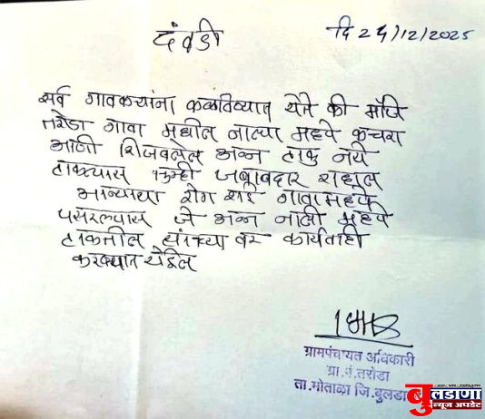 खबरदार अन्न नालीत फेकालतर…! कारवाई होणार? तरोडा ग्रामपंचायत आक्रमक; गावात दवंडी, पत्र सोशल मीडियावर व्हायरल !