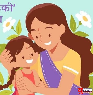 लेक लाडकी योजना: मुलींच्या सक्षमीकरणासाठी शासनाचा ऐतिहासिक निर्णय