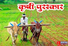 कृषी पुरस्कारांसाठी ऑनलाईन अर्जास 15 एप्रिलपर्यंत मुदतवाढ