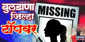 अमरावती परिक्षेत्रात ‘महिला-मुली’ पळून जाण्यात बुलढाणा जिल्हा टॉपवर; 27 दिवसात 89 झाल्या बेपत्ता, गेल्या कुठे??